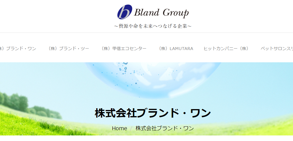 株式会社ブランド ワンの口コミ 評判 概要や特徴 解体工事の種類 解体業者の工事費用 料金を無料でお見積もり 解体まるわかりナビ 公式